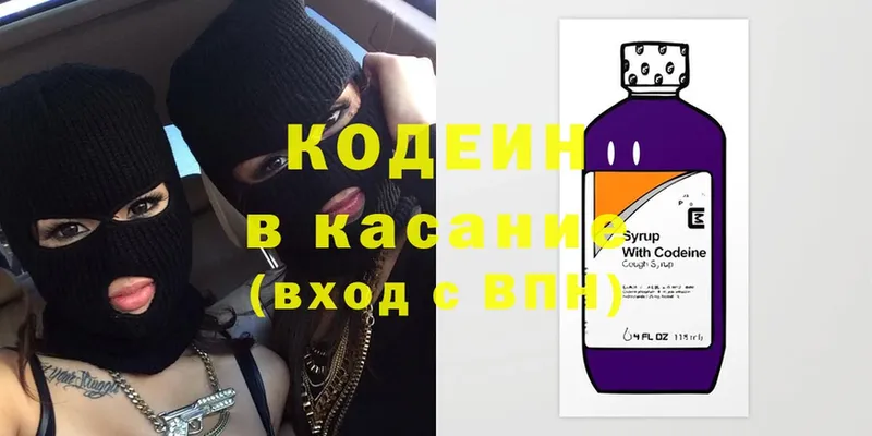 Кодеин Purple Drank  Володарск 