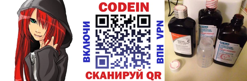 Кодеин напиток Lean (лин)  Володарск 