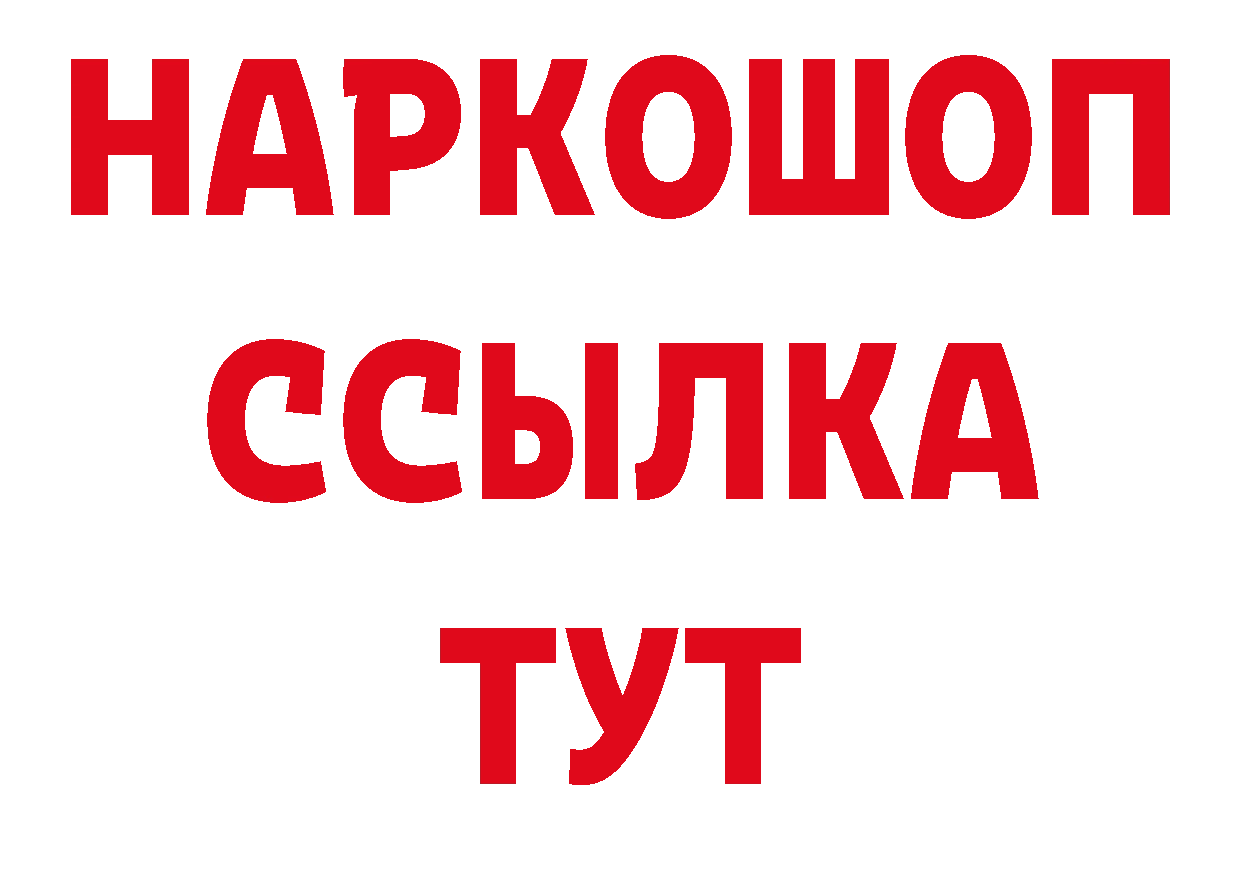 БУТИРАТ BDO 33% ТОР даркнет mega Володарск