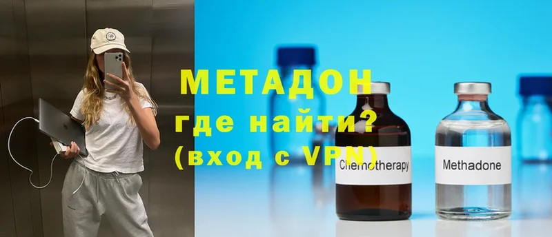 Метадон methadone  Володарск 